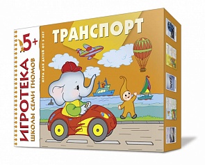 Развивающее лото «Транспорт» из серии «Школа Семи Гномов. Игротека» (Мозаика-Синтез, 00584-035-3)